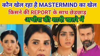 Who is playing the mastermind game who tampered with the report Ye rishta kya kehlata hai New promo [upl. by Lebam928]