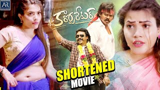 Corporator Telugu Movie  Telugu Shortened Movies  TeluguJunctionARenterprises [upl. by Eileme]