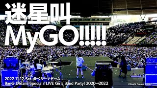 【Official Live Video】MyGO「迷星叫」（「BanG Dream Special☆LIVE Girls Band Party 2020→2022」より） [upl. by Kalvin]