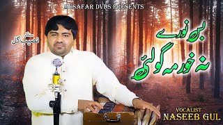 Bas Norey Nakhorama Goley  Pashto New Song 2024  Naseeb Gul song [upl. by Julis]