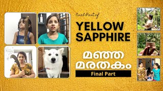 മഞ്ഞമരതകം  കോമഡി ത്രില്ലർ  The Yellow Sapphire  Final Part  Comedy  Thriller Web Series  Nikki [upl. by Vito]