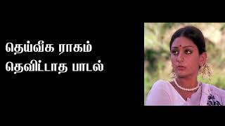 Deiveega Raagam Thikattatha Paadal Song By Mrs Rajini Lakshmanan [upl. by Atiuqcir]