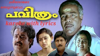 SREERAGAMO KARAOKE WITH LYRICS ശ്രീ രാഗമോ കരോക്കെ WITH LYRICS  YESUDAS  SARATH  ONV KURUP [upl. by Marget]