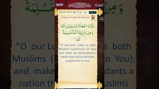 40 Rabana Quran Prayers 0103 Omar Hisham Al Arabi Recitation [upl. by Brent]