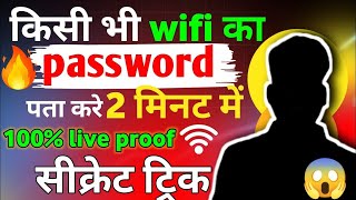 Wifi Password Kaise Pata Kare Phone Me  Wifi Hack Kaise Kare 2024  Kisi v Wifi Ko Hack Kaise Kare [upl. by Mcnutt]