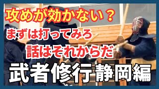 経験＝試行回数を増やすこと【静岡稽古7人目】 [upl. by Clevie]