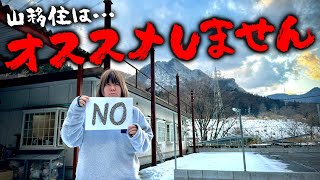 【結婚と同時に田舎移住して2年目】実際に住んで分かったデメリットをぶっちゃけてお話しします！ [upl. by Landa]