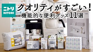 【ニトリ購入品】クオリティがすごい！機能が優秀なキッチングッズ・収納・掃除・寝具11選SNSで話題はがせるスポンジ・人気のマルチポットNITORI HAUL [upl. by Wainwright]