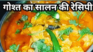 Gosht ka Salan Ki Recipe  Pressure cooker Me banaye Gosht ka salan  Shayan vlog  Shan e Delhi [upl. by Corbie341]