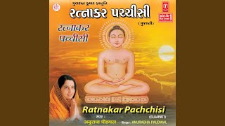 Ratnakar Pachchisi [upl. by Kampmann]