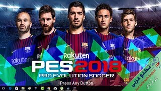 الشرح الكامل لتشغيل لعبة بيس 2018 ديمو على الكمبيوتر ببرنامج Steam [upl. by Asuncion631]