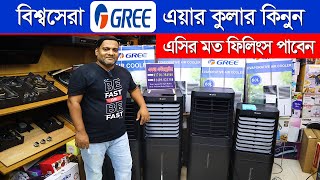 Air Cooler Price in Bangladesh  এয়ার কুলারের দাম জানুন  Gree Ac Air Cooler Price BD 2023 [upl. by Sivam]