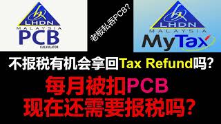 PCB和Tax Refund有关系？LHDN eLedger轻松下载  个人所得税 Form BE amp EA [upl. by Acimahs872]