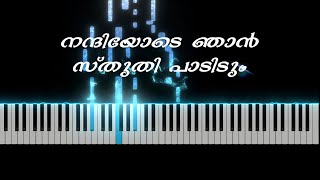 Nanniyode njan sthuthi paadidum  piano instrumental version [upl. by Ihab]