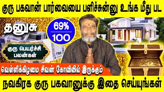 Guru peyarchi Palangal 2024  குரு பெயர்ச்சி பலன்கள் 20242025  Dhanusu  Rasipalan  Jothidam tv [upl. by Storer668]