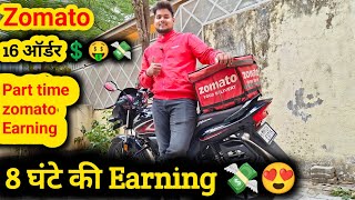 Zomato delivery boy Earning Part time Earning 💲💸  07 delivery boy [upl. by Bethesda]