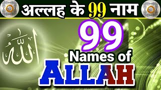 Allah ke 99 naam  Naams of Allah for 99  Allah ka Naam  allah taala ke naam Asma e Husna  quran [upl. by Aroel449]