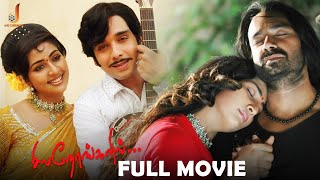 Sila Nerangalil Tamil Full Movie  Vincent Ashokan  Navya Nair  Vineeth  Raghuvaran  Jai Cinemas [upl. by Thom733]