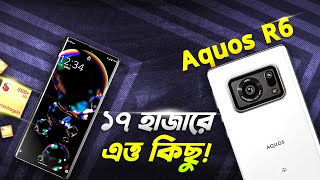 Sharp AQUOS R6 ১৭ হাজারে কার্ভ ডিসপ্লে ১২ জিবি র‍্যাম Sharp AQUOS R6 Review in 2024 I TechTalk [upl. by Adnohsel]