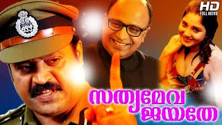 Sathyameva Jayathe Malayalam Superhit Action Movie  Malayalam Full Movie HD  Malayalam Movie HD [upl. by Davis]