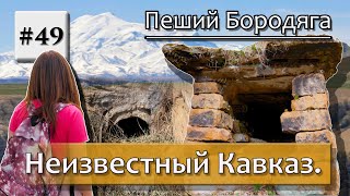 Неизвестный Кавказ Аланские захоронения и городища на территории КарачаевоЧеркесской республики [upl. by Relyk]