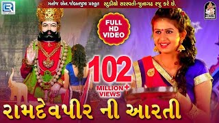 KINJAL DAVE  Ramdevpir Ni Aarti  Full HD VIDEO  રામદેવપીર ની આરતી  RDC GUJARATI [upl. by Aros]