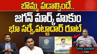 CM Jagan Photos on Pattadar Pass Book  AP Land Survey  AP Elections 2024  YSRCP  Chandrababu [upl. by Felicdad]