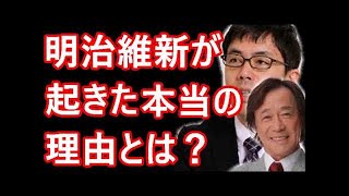 【鈴木荘一氏講演】『明治維新の正体』出版記念 近現代史を学ぶ会（佐藤和夫代表）2017518 [upl. by Dopp686]