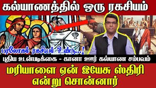 மரியாள் இயேசு ஏன் ஸ்திரீ என்று சொன்னார்  Tamil Christian Message  Bro M D Jegan [upl. by Ellitnahc]