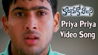 Kalusukovalani Movie  Priya Priya Video Song  Uday Kiran Pratyusha Gajala [upl. by Fesuy]