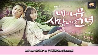 Thai version Only you  Kim Tae Woo OstMy lovely girl [upl. by Lotty]