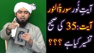 Kia ALLAH Noor hai  AyateNOOR AnNoor Ayat35 ki Tafseer  By Engineer Muhammad Ali Mirza [upl. by Anialahs]