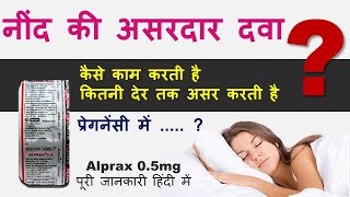 Alprax 05mg  नींद की सबसे ज्यादा असरदार दवा  review in Hindi  Alprazolam 05mg [upl. by Rosel714]