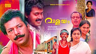 Valayam  Malayalam Full Movie HD  Murali Parvati Manoj K JayanMamukoya Bindu Panicker [upl. by Asital]