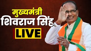 🔴LIVE CM Shivraj in Burhanpur लाड़ली बहनों के खाते में पांचवी किस्त के ₹1250 खातों में होगी जारी [upl. by Ecineg]