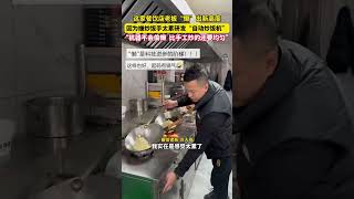 这家餐饮店老板quot懒quot出新高度，因为嫌炒饭手太累研发quot自动炒饭机quot。网友：这下老板真成“甩手掌柜”了。 趣闻 生活 [upl. by Brucie]