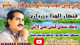 Allha Dad Zardari Sindhi Old Sindhi Song3 [upl. by Yrkcaz566]