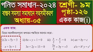 Class 9 Math Page 126 Akok Kaj  Class 9 Math Chapter 5 Page 126 Solution [upl. by Penelopa958]