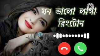 Bangla ringtone gaan 2024  Best ringtone MP3  Ringtone Romantic Ringtone [upl. by Aelahs]