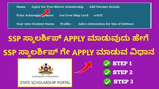 SSP Scholarship 2023  24 APPLY KANNADA SSP SCHOLARSHIP APPLY IN KANNADA [upl. by Yddeg104]