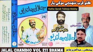 Kutho Qurab Tuhinje Jalal Chandio Vol 211 SHAMA By Abdul Aziz Chachar [upl. by Atiuqa788]