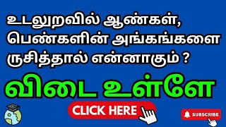 GK IN TAMIL  BASIC GK TAMIL  EPISODE 172 [upl. by Pietje]