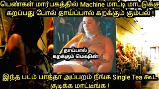 தாய்ப்பால் கறக்கும் கும்பல்   Horror Movie in Tamil  Tamil Dubbed Movies  Hollywood Movie Tamil [upl. by Peddada414]