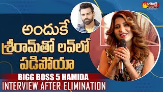 Bigg Boss 5 Hamida Interview After Elimination  BB 5 Hamida Latest Interview  Sakshi TV [upl. by Anoik]