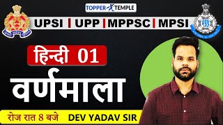 C  01  VARNMALA  UPSI  MPSI SPECIAL HINDI  BY  DEV YADAV SIR [upl. by Dobson542]