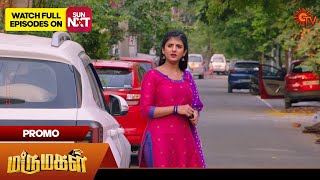 Marumagal  Promo  16 July 2024  Tamil Serial  Sun TV [upl. by Essilec]