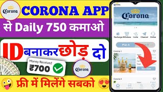 New Earning App Today Launch  corona earning app  corona app se paisa kaise kamae  real or fake [upl. by Ames]