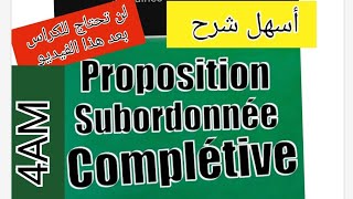 فرنسية سنة رابعة متوسط شرح مفصل la proposition subordonnée complétive وكيفية تصريف الأفعال فيها [upl. by Ennairoc]