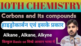 10thchemistryLe03corbon and its compounds hydrocorbonsAlkanealkenealkynejaysinghsir [upl. by Ahsennod372]