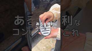 あると便利なこれ！ドアステップ！ カー用品 キャンプ車中泊 [upl. by Shayla]